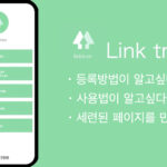 【2023년최신】linktree(링크트리)란? 여러 링크를 붙이는 방법 및 사용법을 해설!