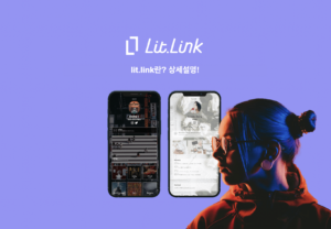 【공식】 lit.link（릿링크）사용법의 상세설명!